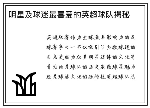 明星及球迷最喜爱的英超球队揭秘