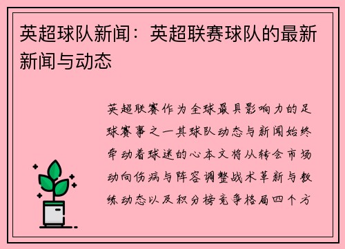 英超球队新闻：英超联赛球队的最新新闻与动态
