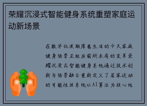 荣耀沉浸式智能健身系统重塑家庭运动新场景