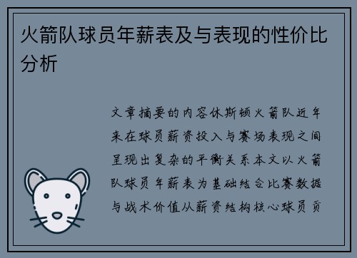 火箭队球员年薪表及与表现的性价比分析