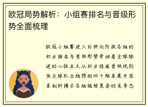 欧冠局势解析：小组赛排名与晋级形势全面梳理